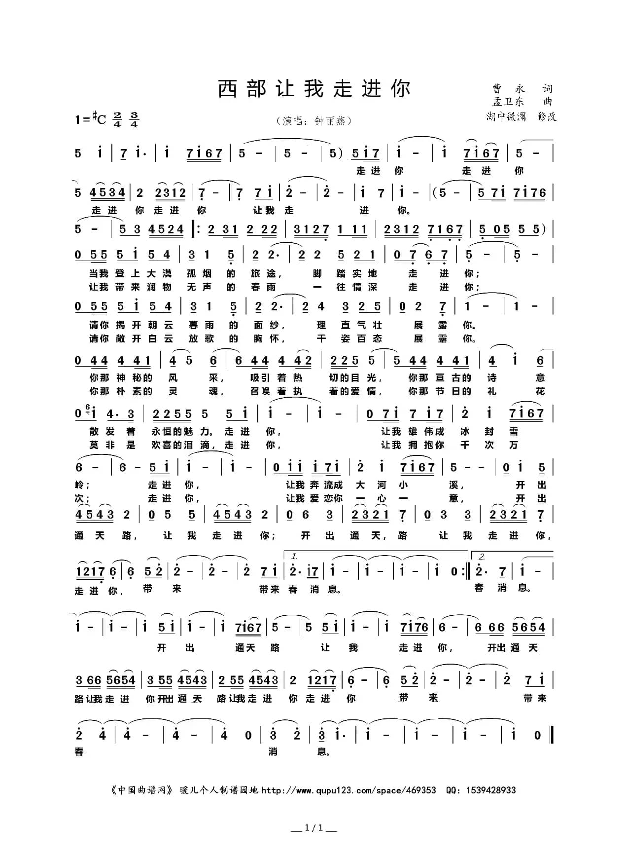 西部 让我走进你