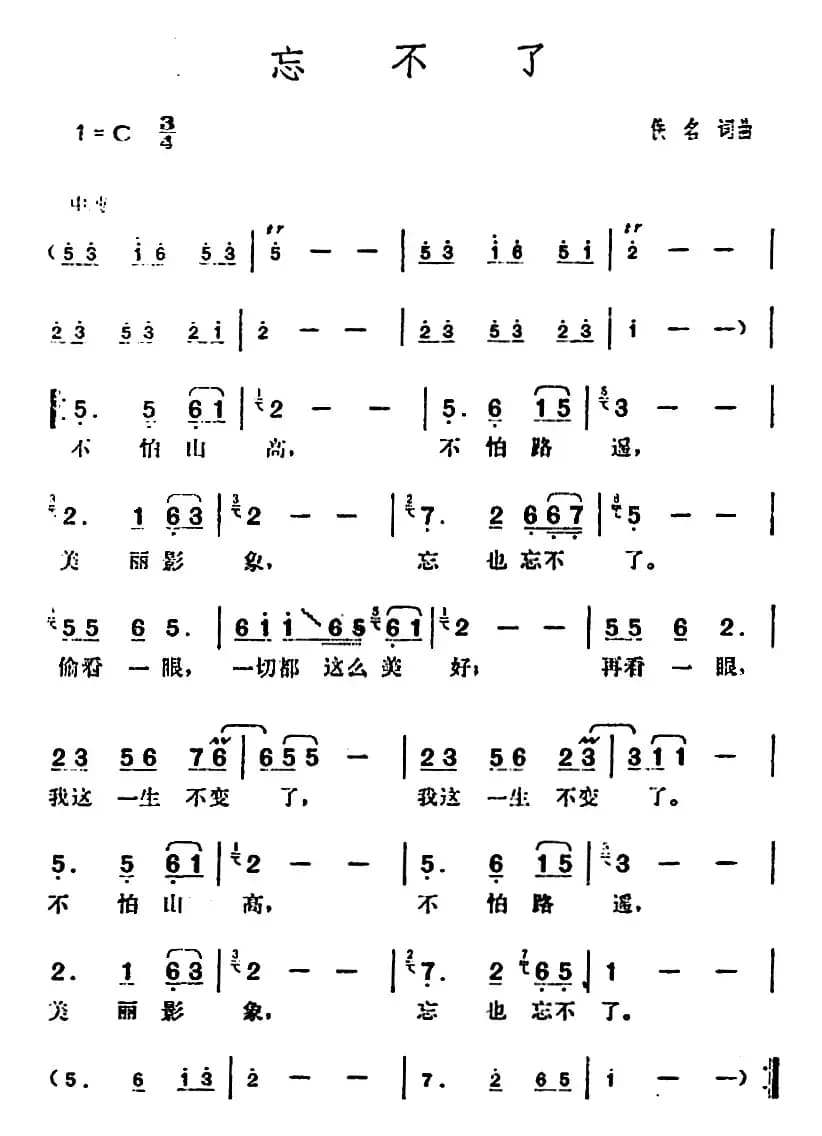 邓丽君演唱金曲：忘不了