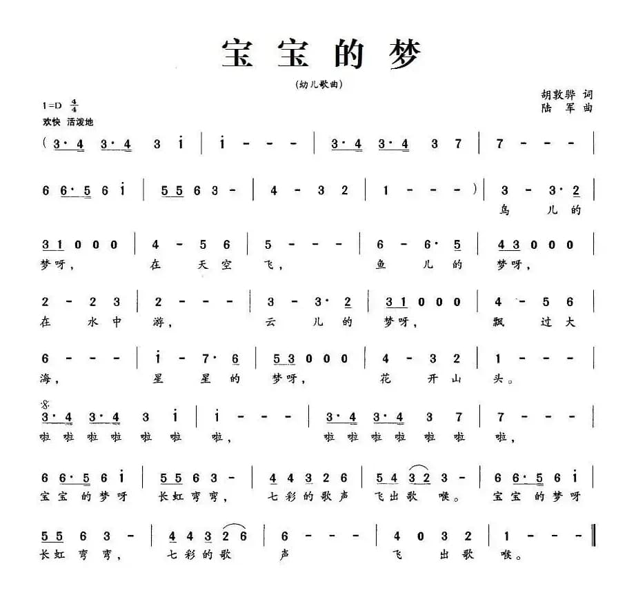 宝宝的梦（胡敦骅词 陆军曲）