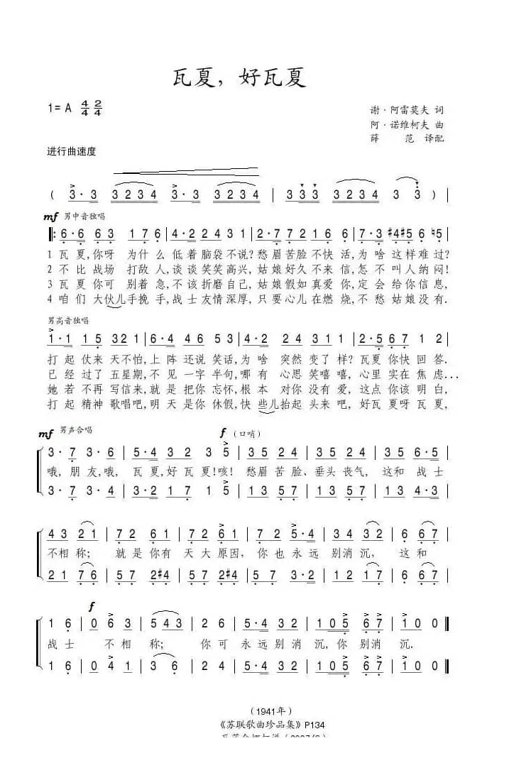 瓦夏，好瓦夏（前苏联）