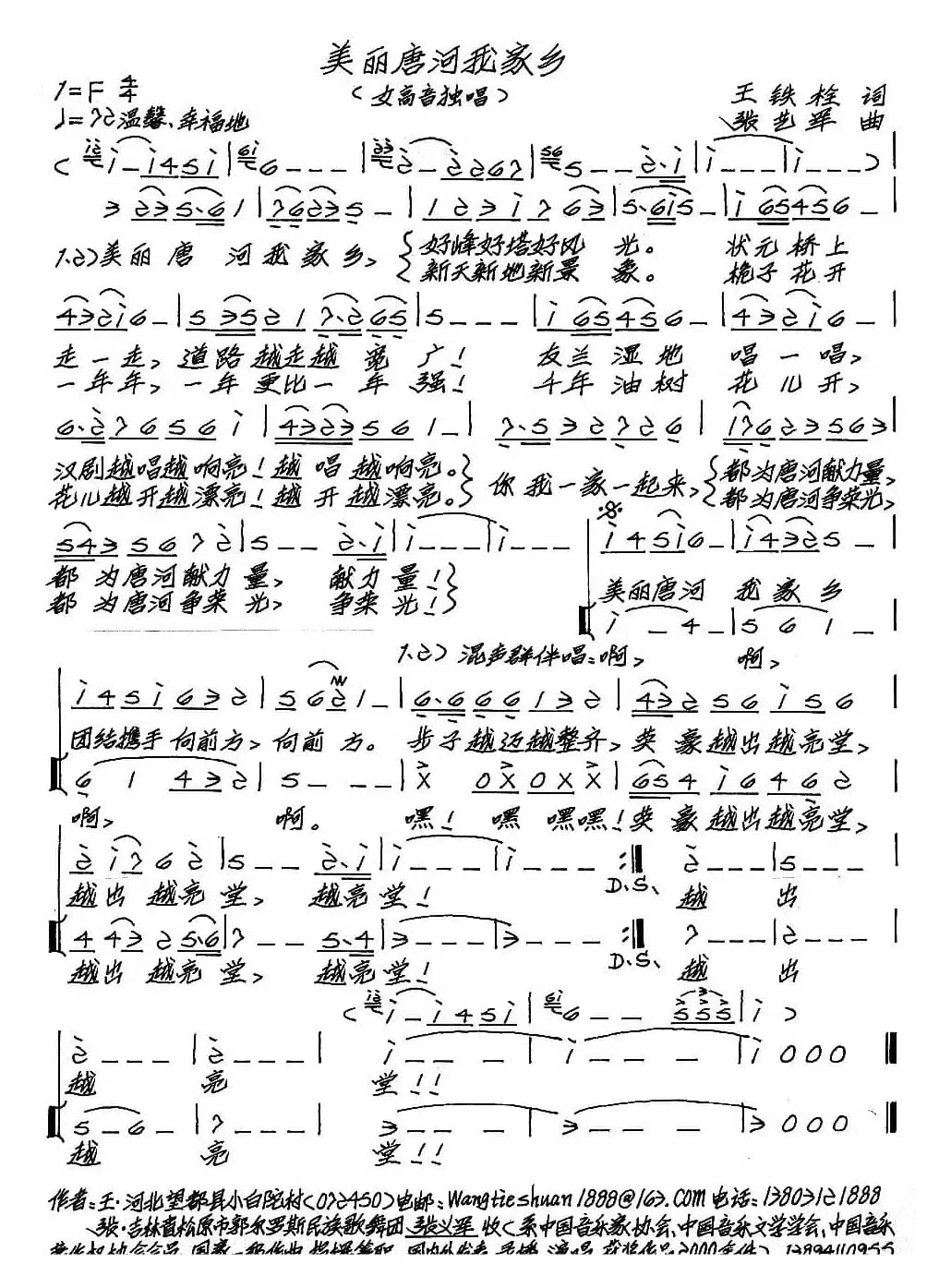 美丽唐河我家乡