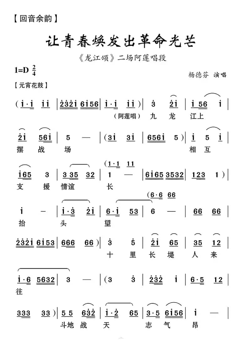 [云南花灯]让青春焕发出革命光芒（《龙江颂》二场阿莲唱段）