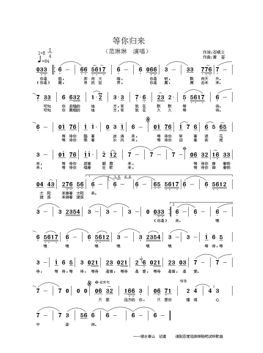 等你归来（石顺义词 黄荟曲）