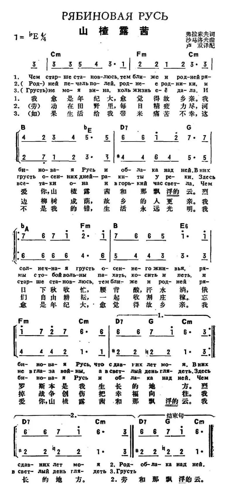 [前苏联]山楂露茜（中俄文对照、二声部）