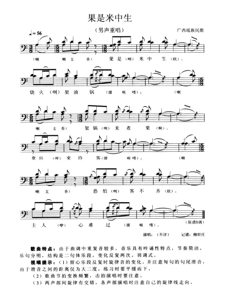 果是米中生（男声重唱、五线谱）