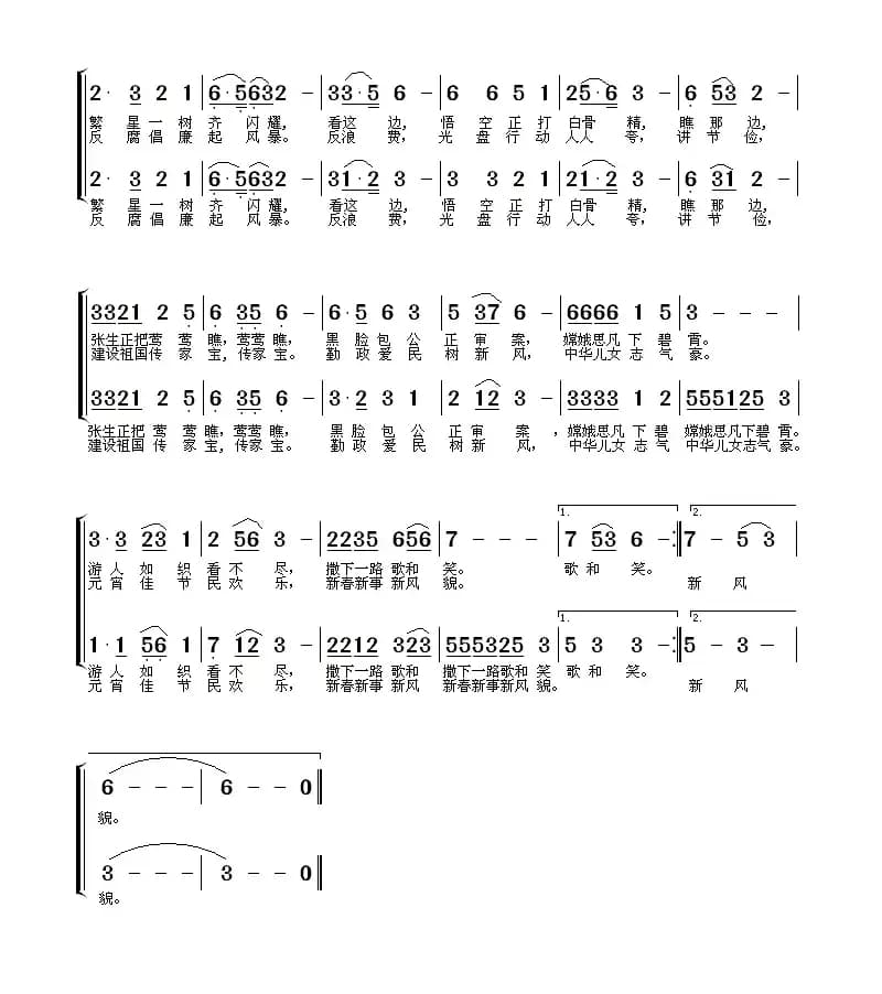 闹元宵（谢家桐词 徐富田曲）