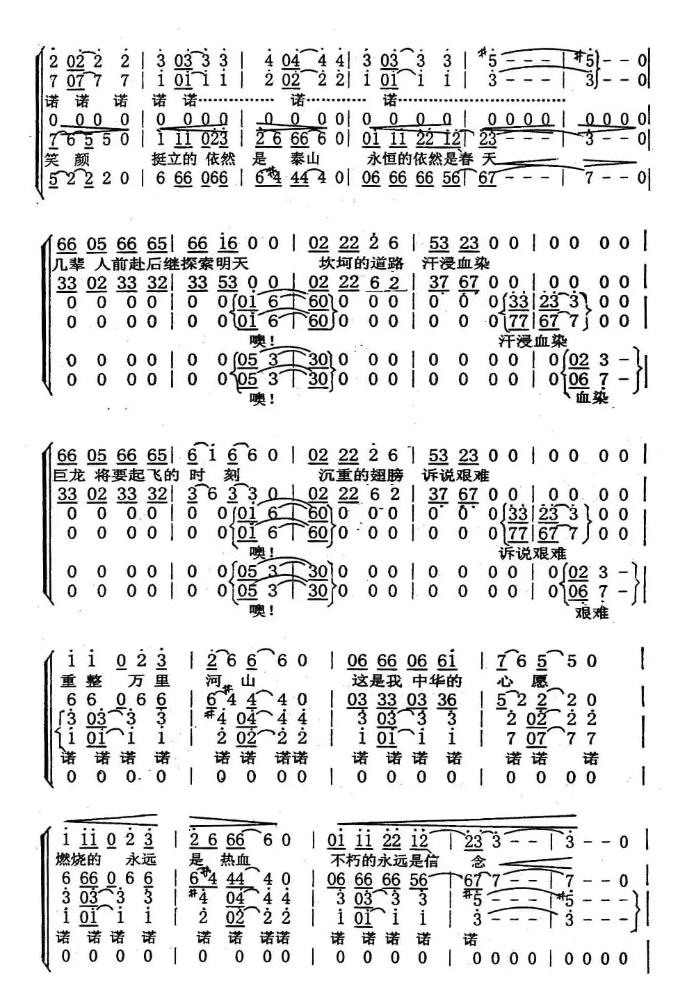 心愿（吴小平编合唱版）