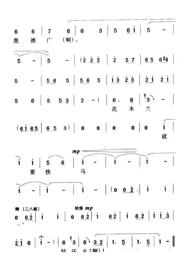 用巧计哄元帅出帐去了（《花木兰》花木兰唱段）