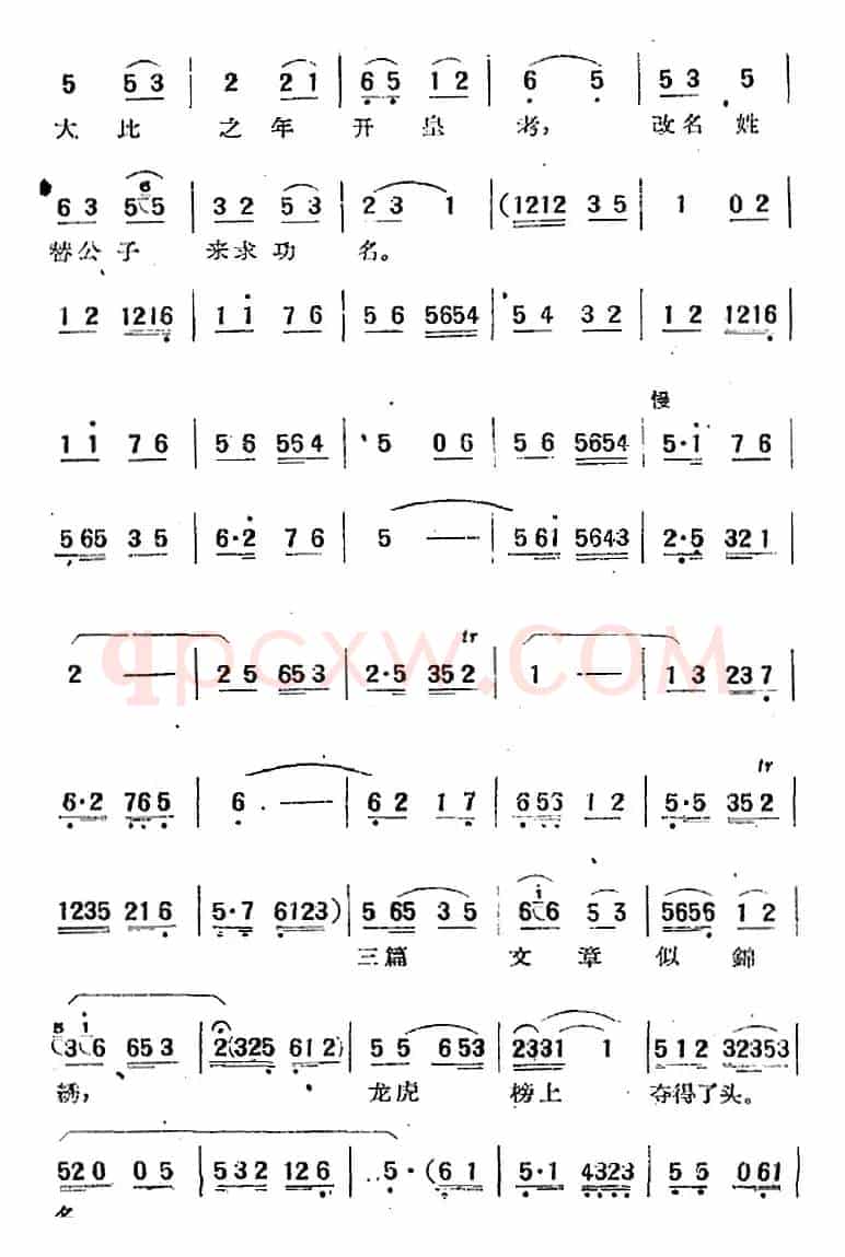 电影“女驸马”选曲：御花园二钗露智