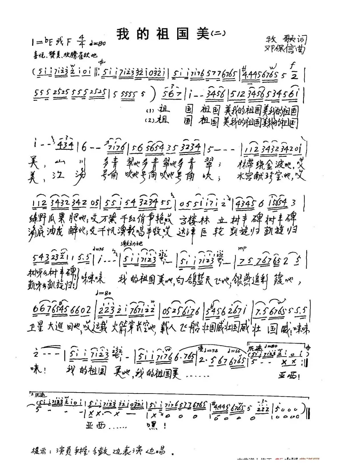我的祖国美(牧歌词 邓保信曲、2首)