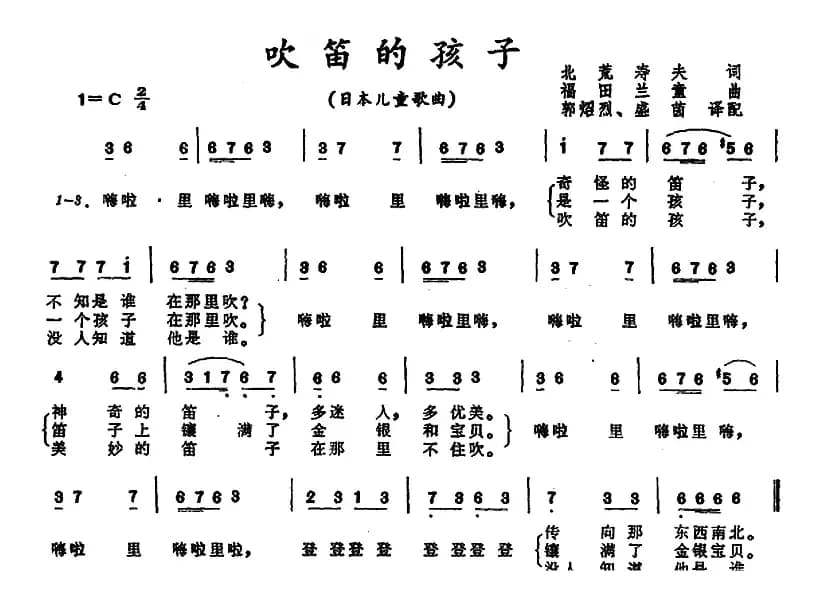 [日]吹笛的孩子 （儿童歌曲）