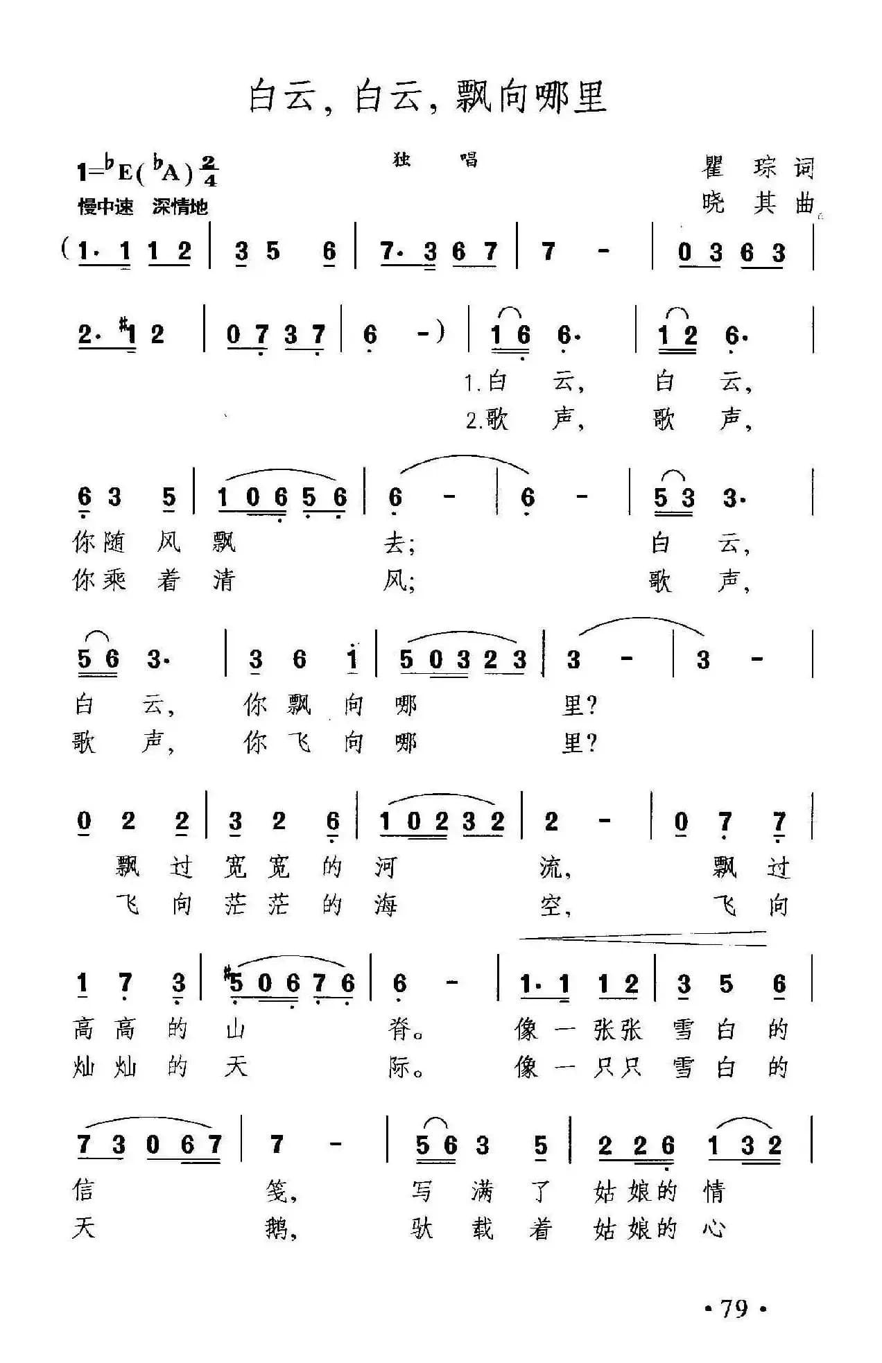 白云，白云，飘向哪里（瞿琮词 晓其曲）