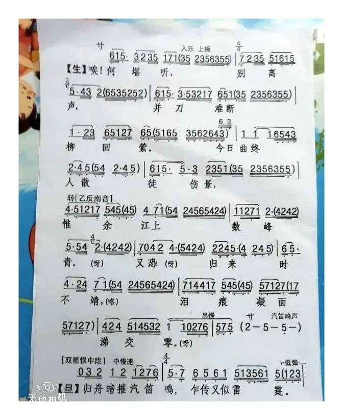 啼笑因缘之送别（粤曲）