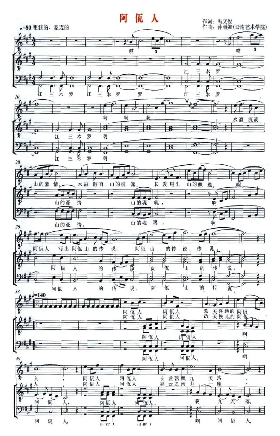 阿佤人（五线谱）