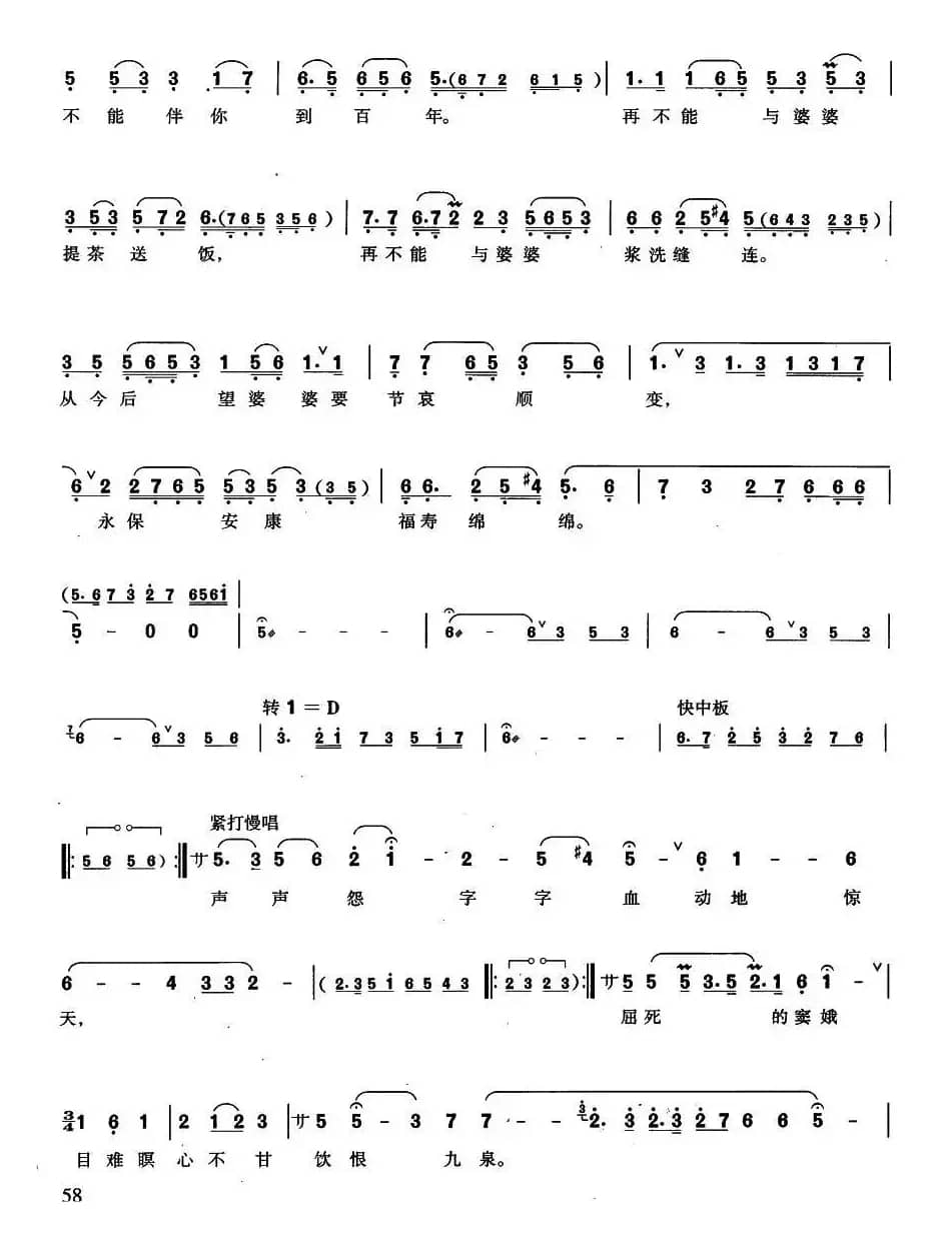 没来由犯王法（越剧《窦娥冤·斩娥》窦娥唱段）