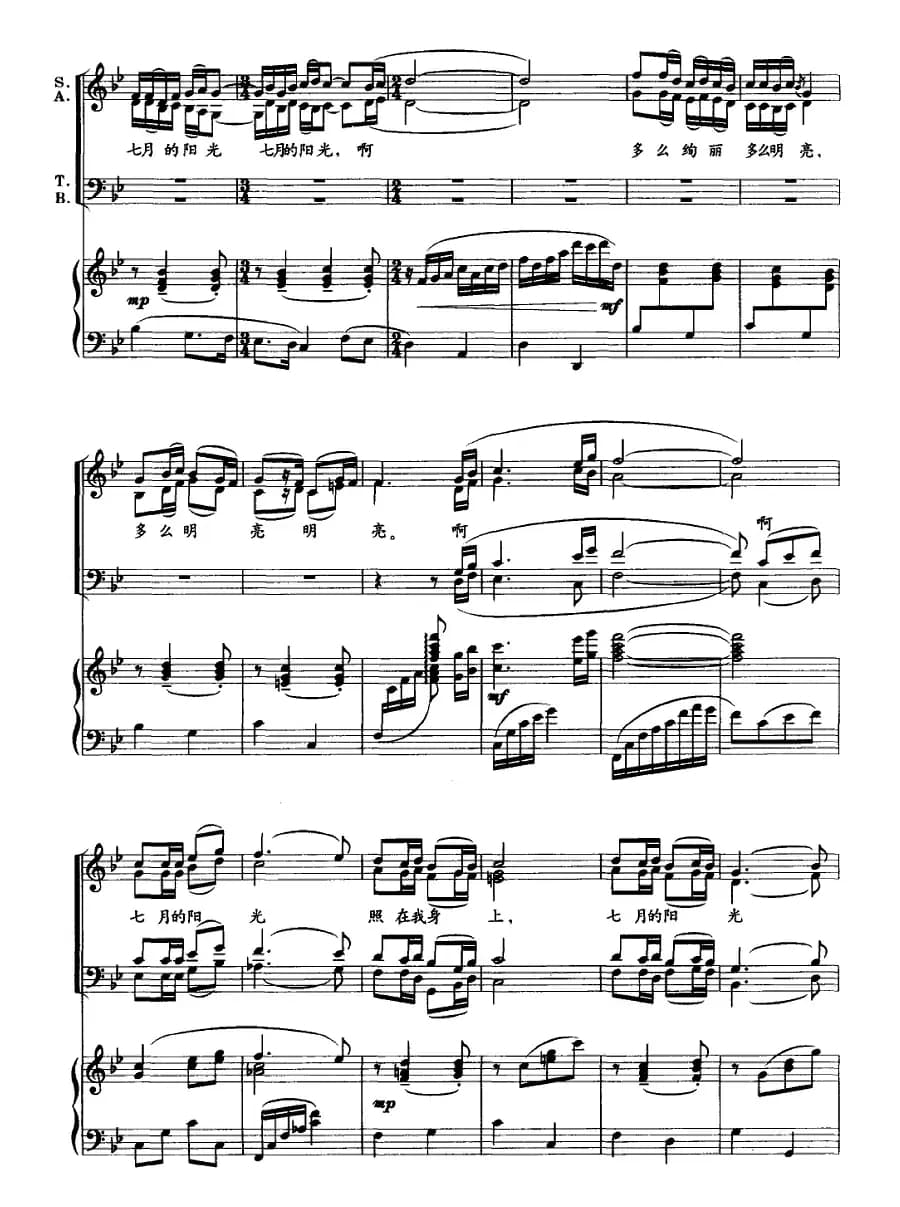 七月的阳光（虞文琴词 顾春雨曲、正谱）