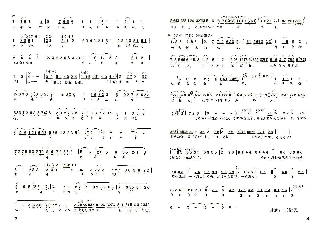 王老虎抢亲(寄闺）