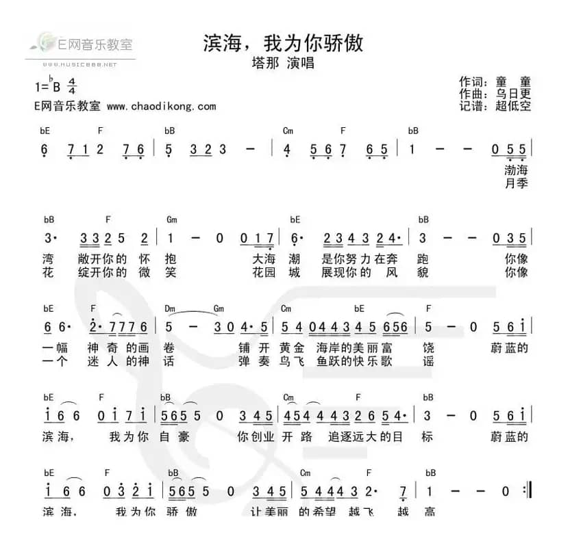 滨海，我为你骄傲