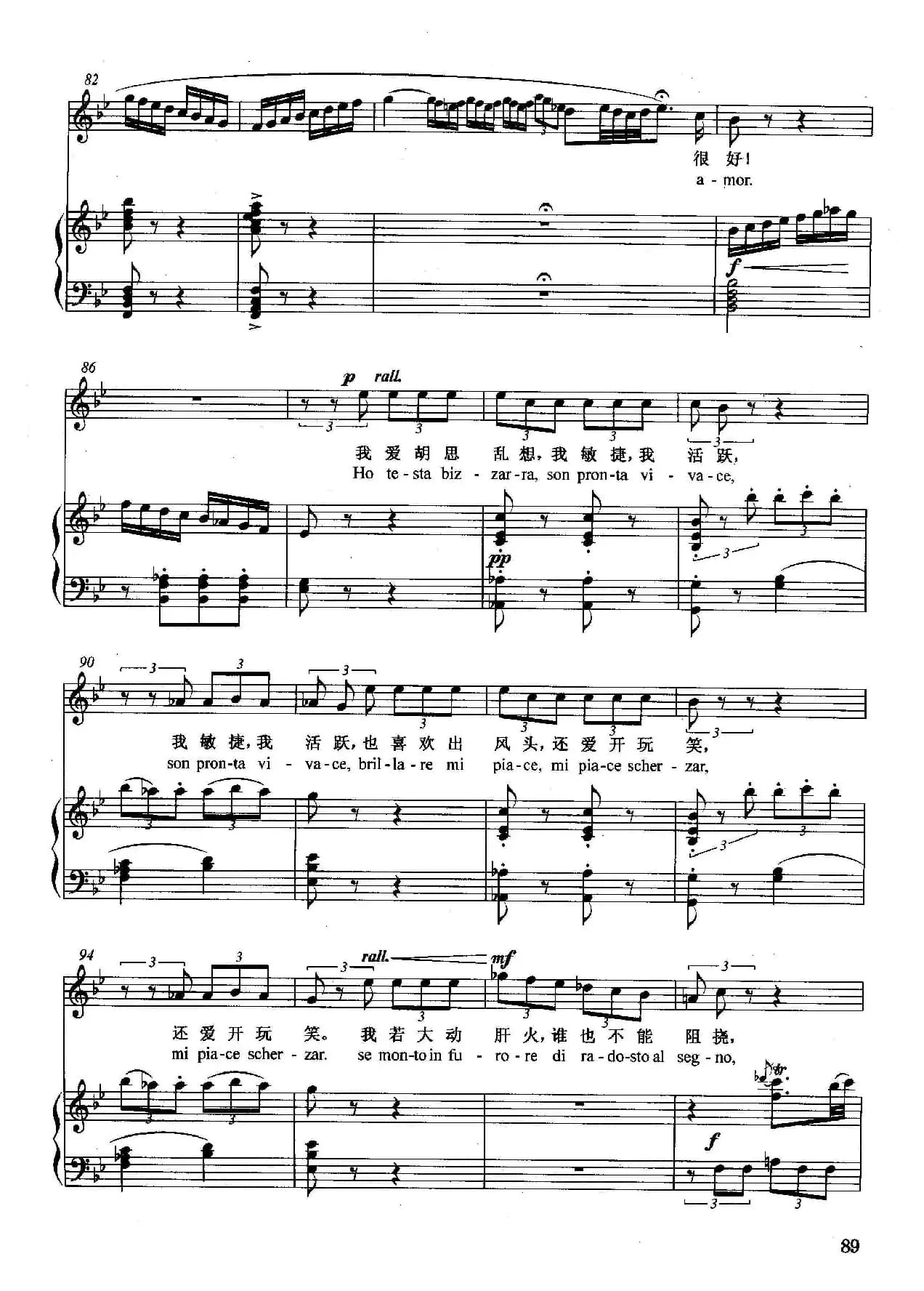 [意]姑娘的秋波（正谱）（选自歌剧《唐帕斯夸莱》）