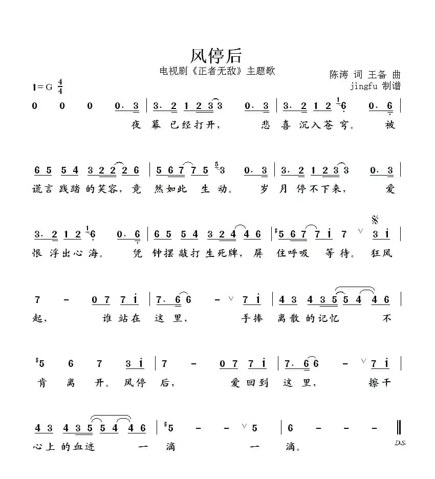 风停后（电视剧《正者无敌》主题歌）