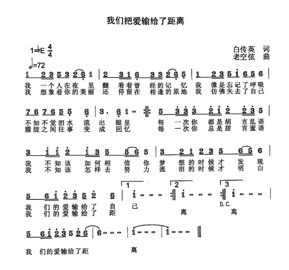 我们把爱输给了距离