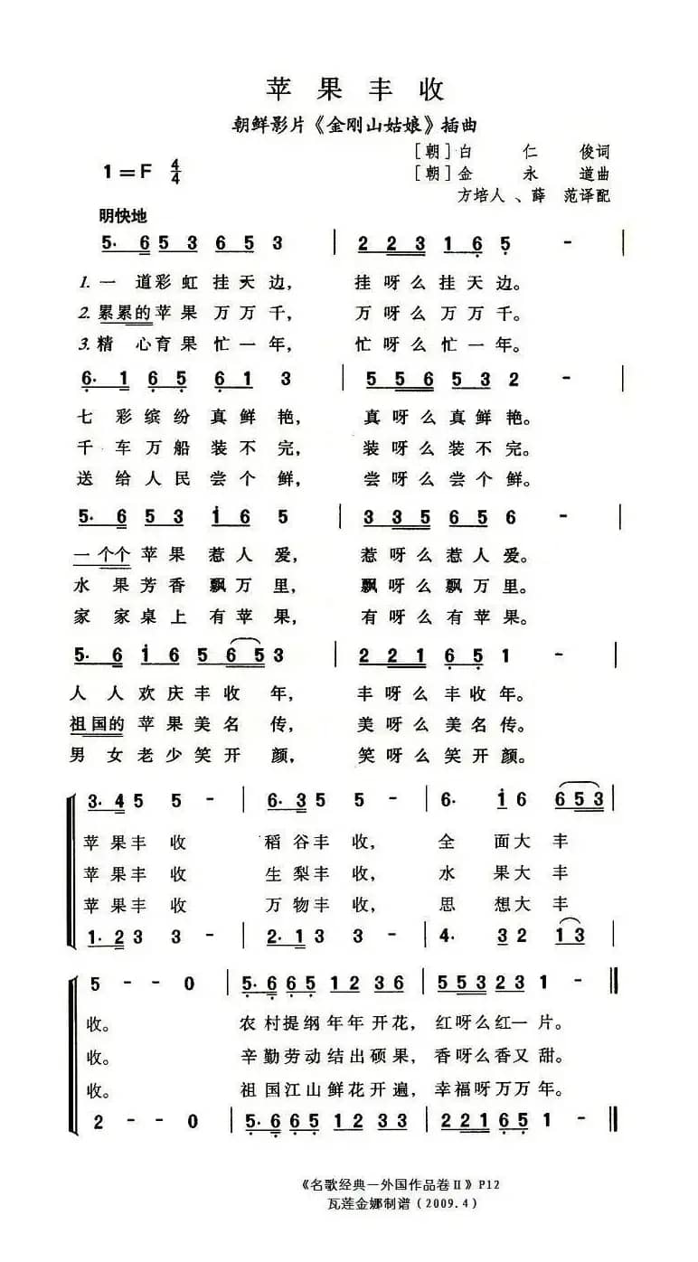 苹果丰收（方培人翻译版 [朝鲜]）