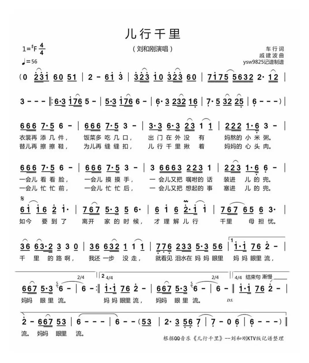 儿行千里（刘和刚演唱）