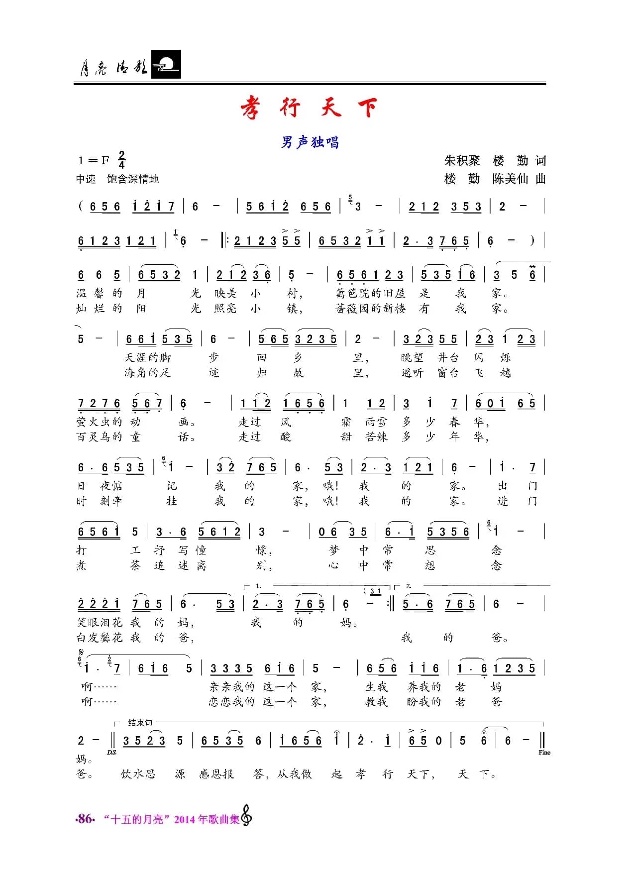 孝行天下（朱积聚、楼勤词 楼勤、陈美仙曲）