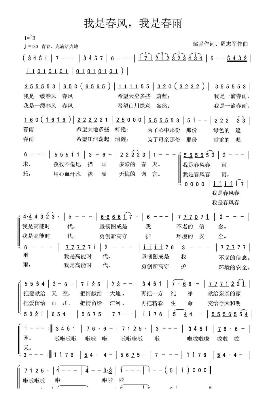 我是春风 我是春雨