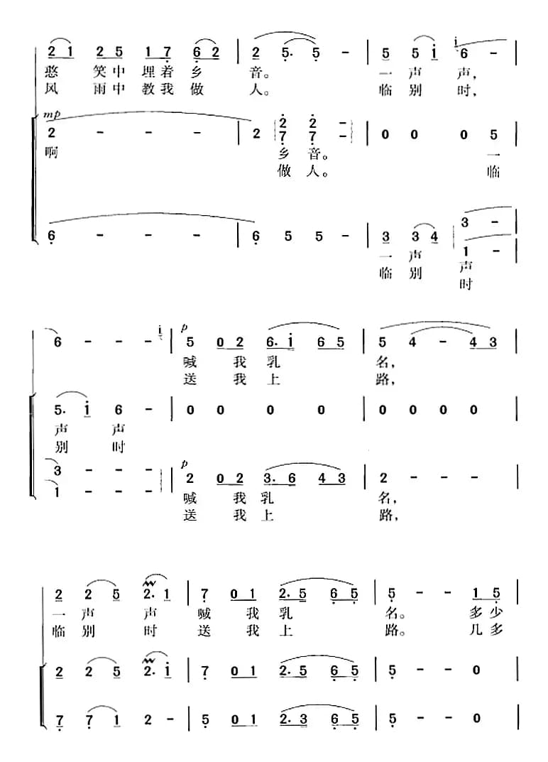 父老乡亲（石顺义词 王锡仁曲 冯晓阳编合唱）