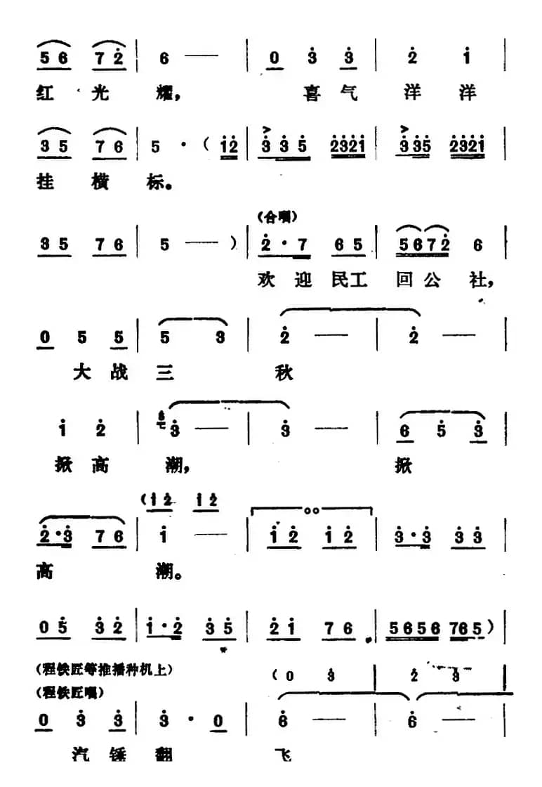 [山东梆子]铁马宏图·序幕