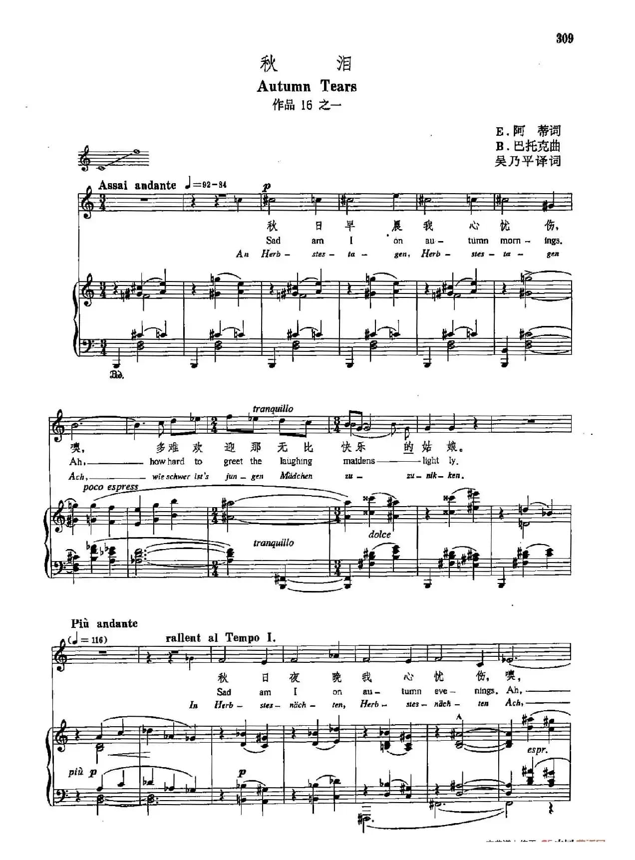 声乐教学曲库5-70秋泪（正谱）（作品16之一）