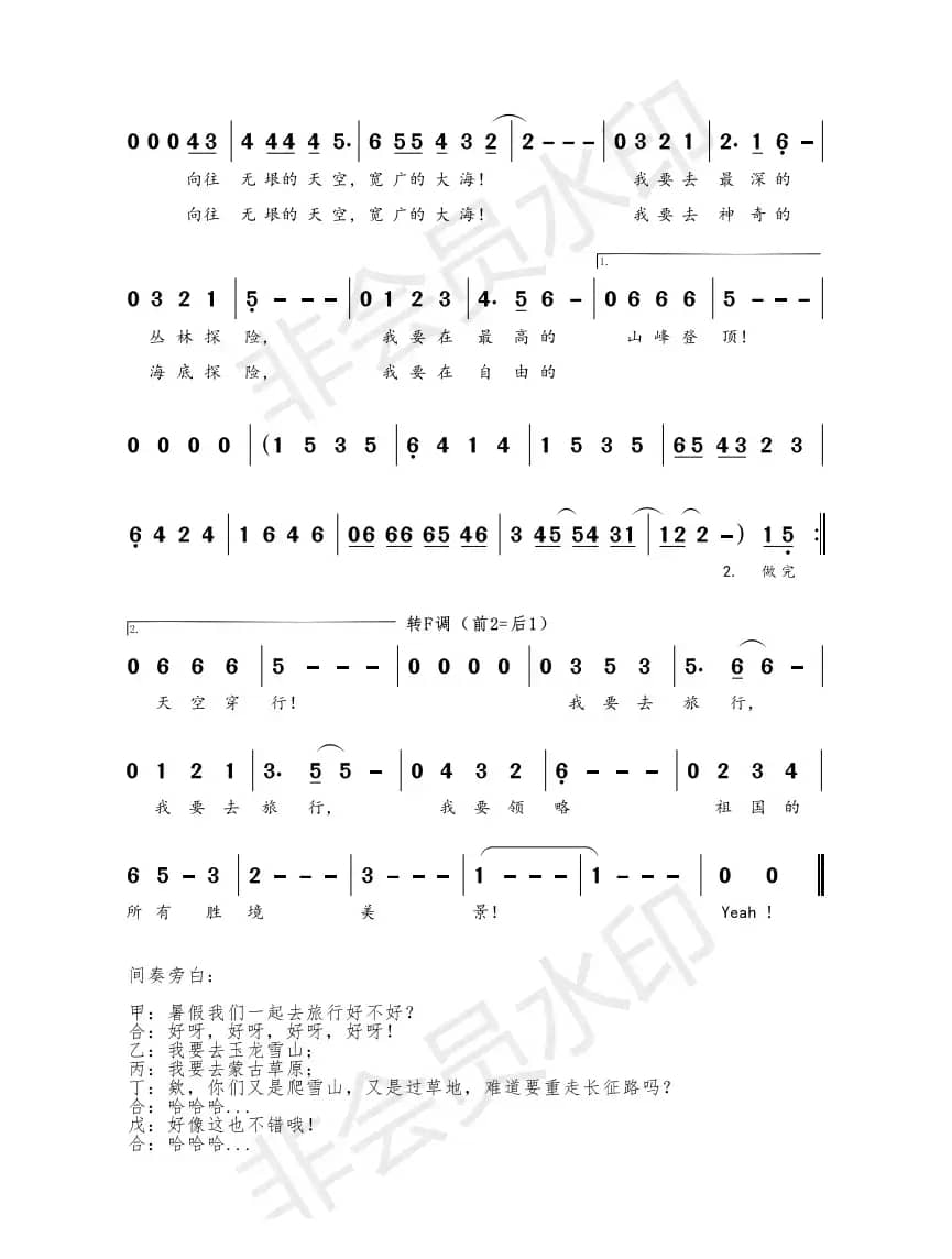 我要去旅行（许嘉懿 演唱）
