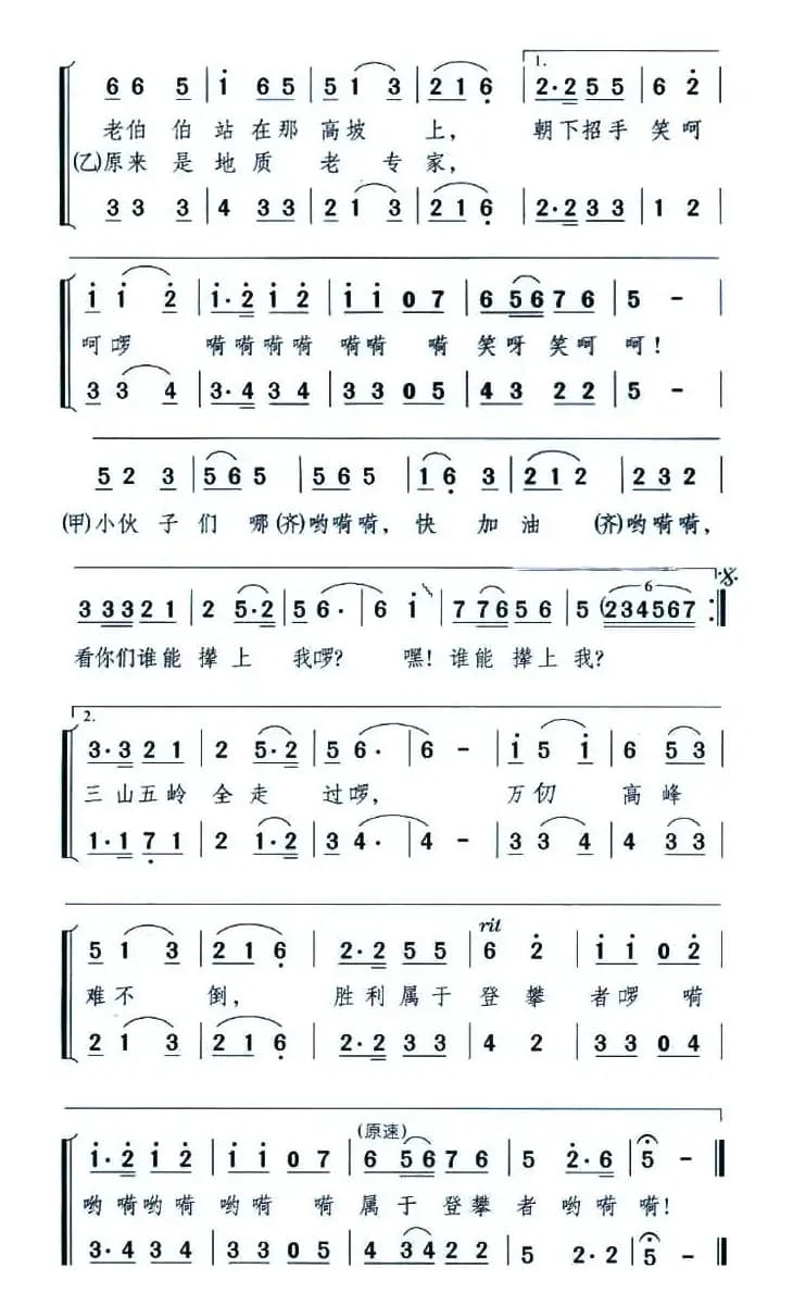 好汉坡上的老伯伯（男声表演唱）