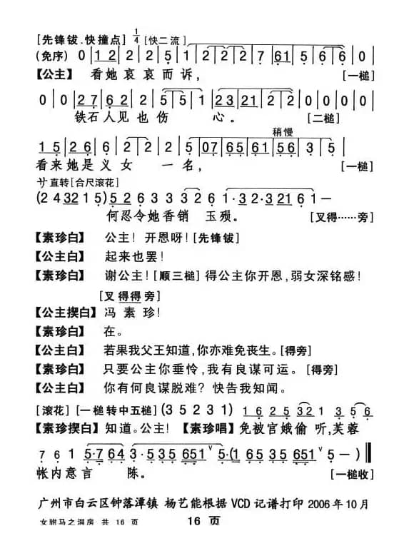 [粤剧折子戏]女驸马·洞房