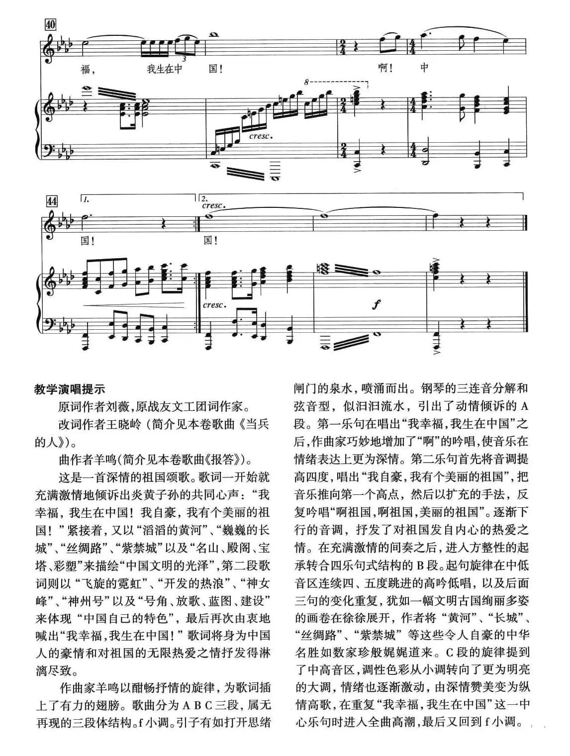 我幸福，我生在中国（正谱）