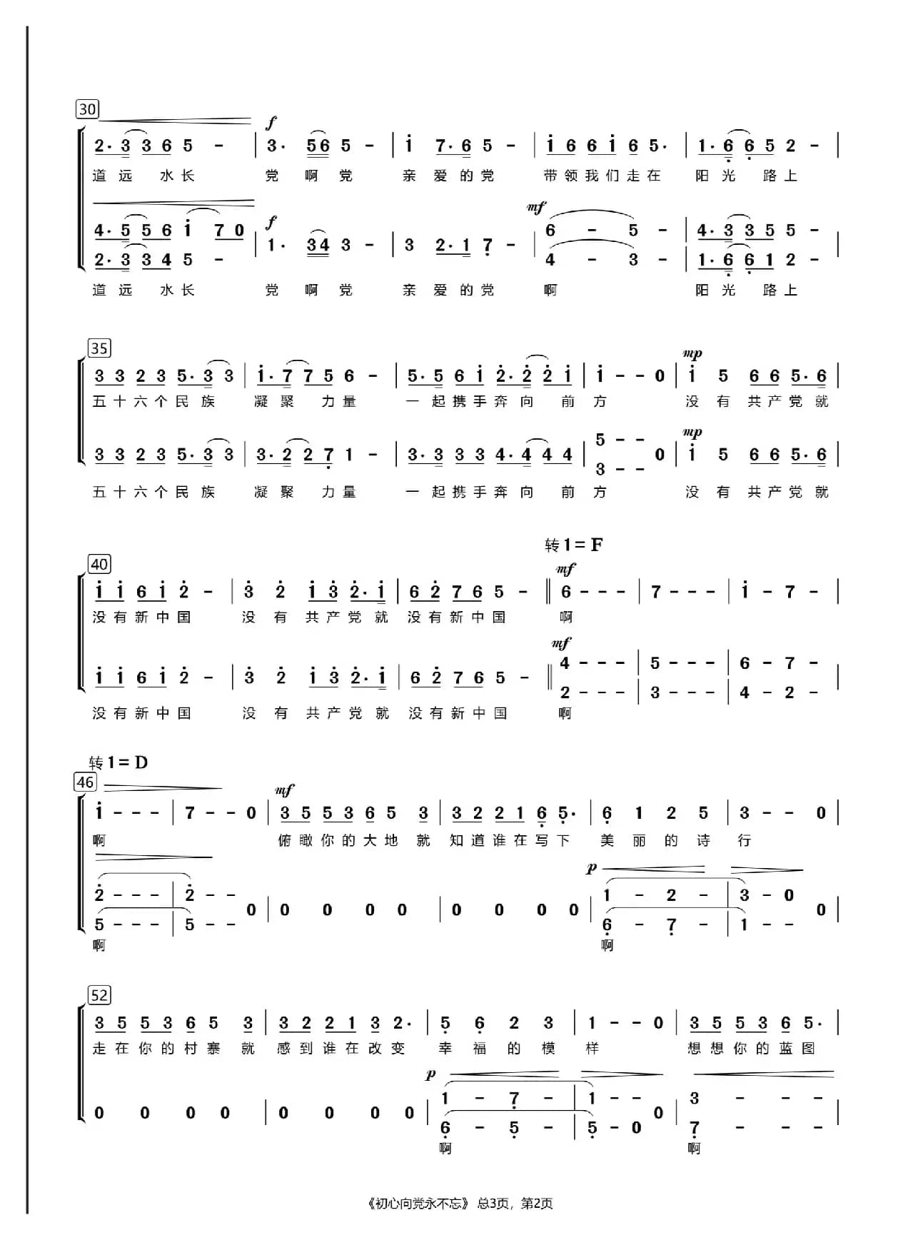 初心向党永不忘（童声多声部简谱）