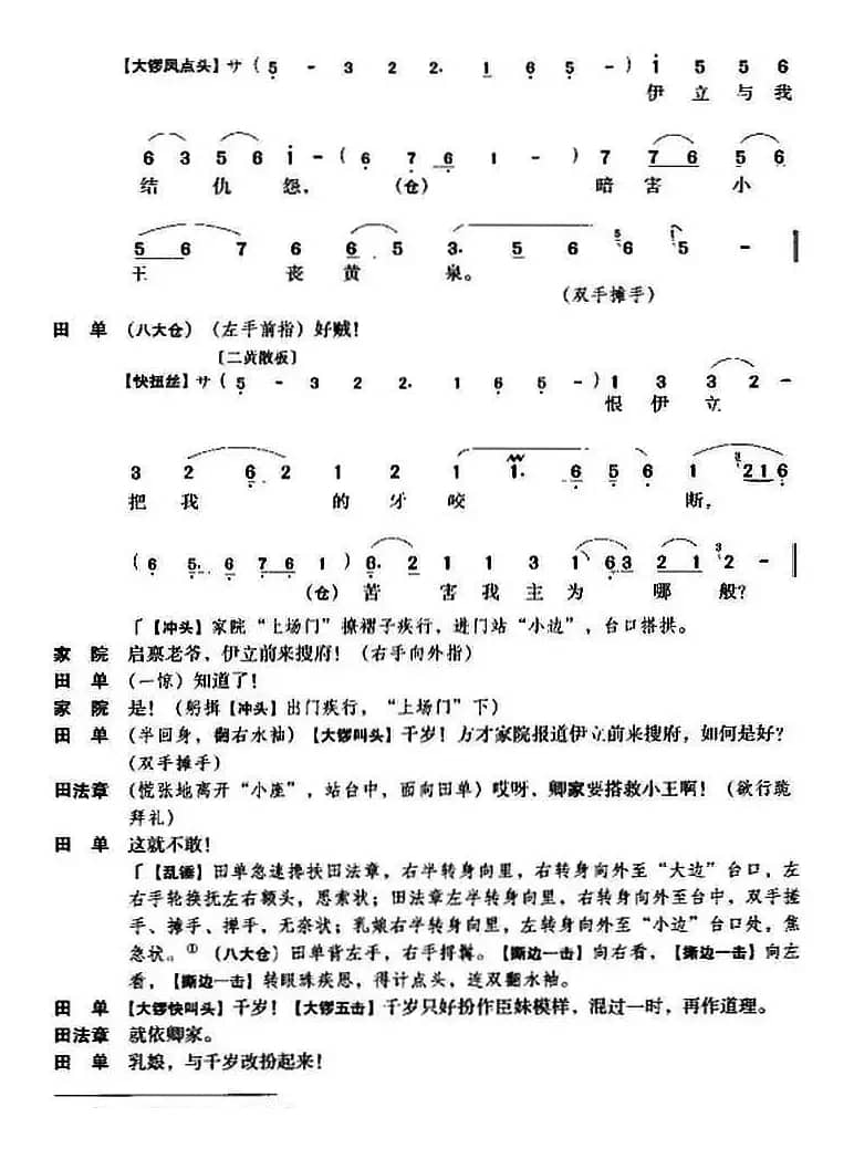 《黄金台》第二场