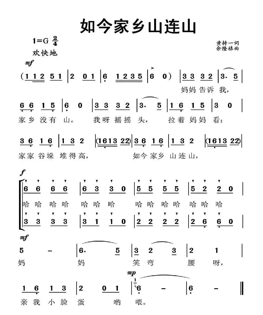 如今家乡山连山