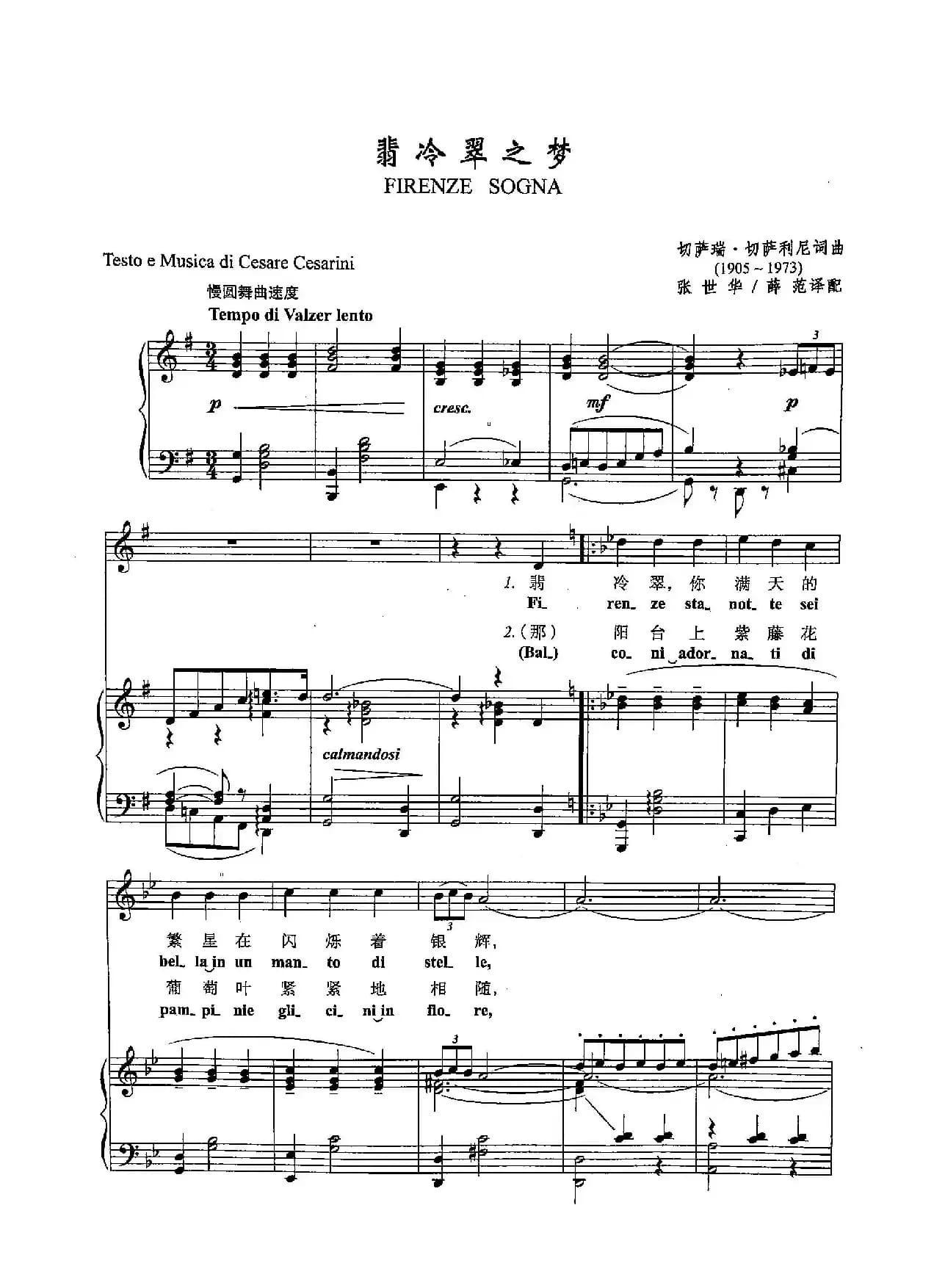 ​[意]26翡冷翠之梦（正谱）