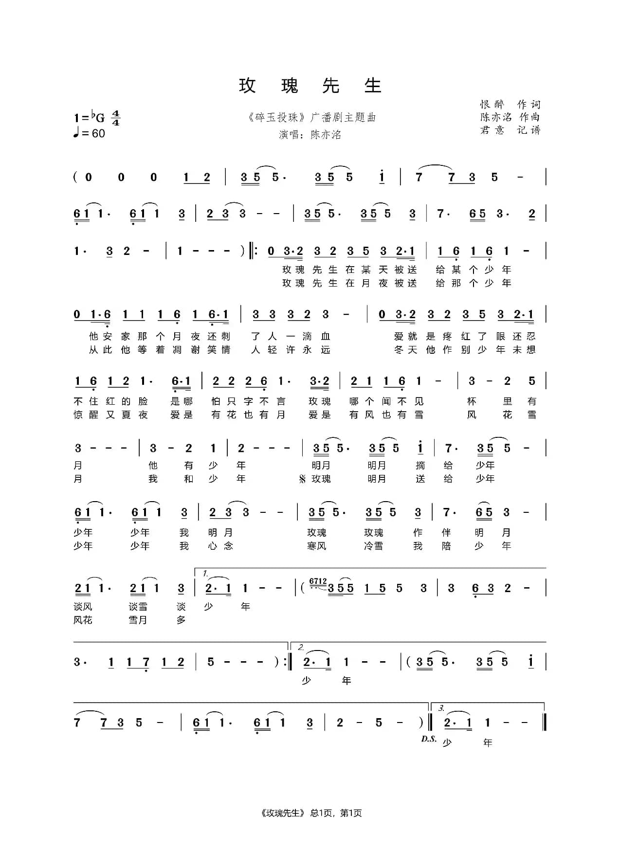 玫瑰先生（《碎玉投珠》广播剧主题曲）