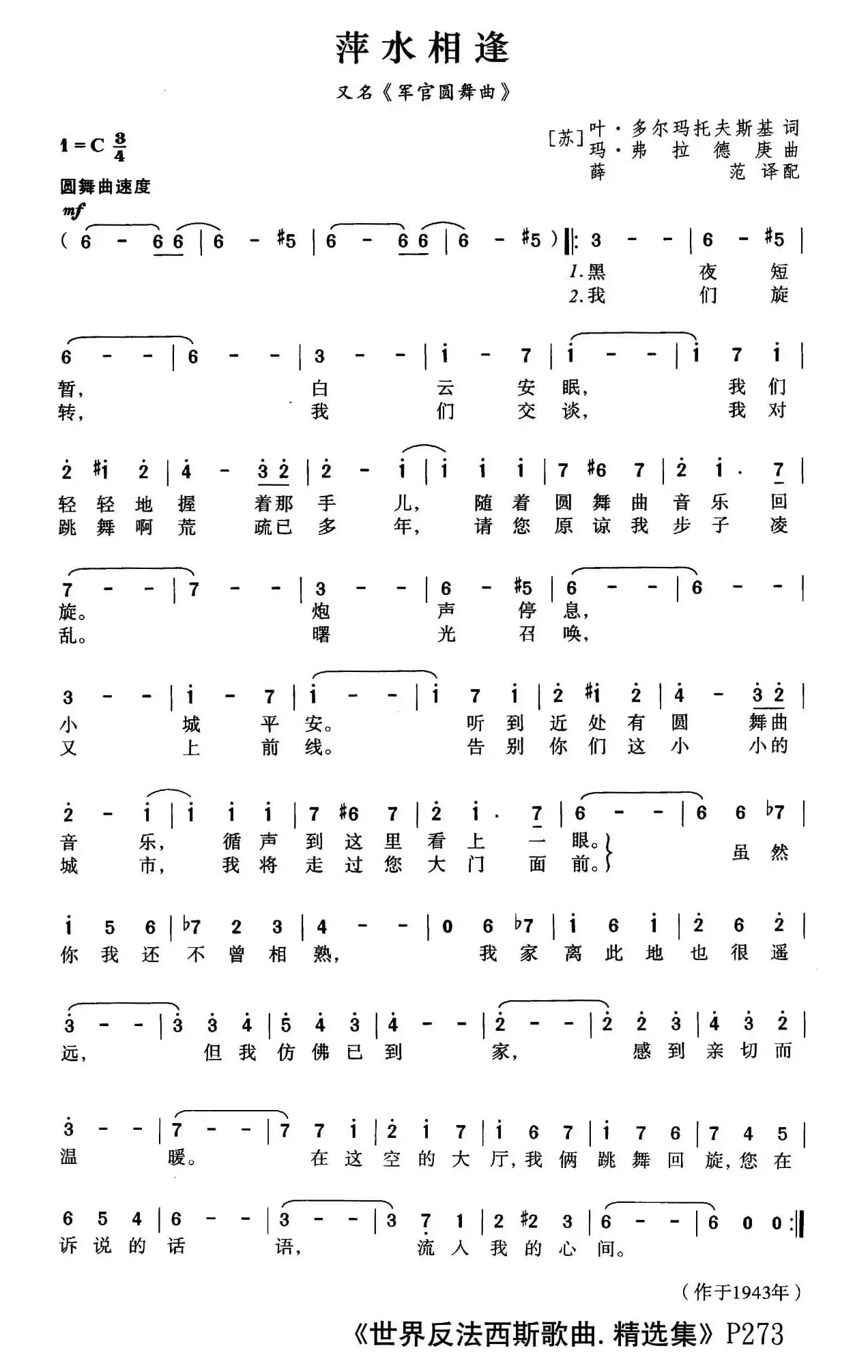 [前苏联]萍水相逢