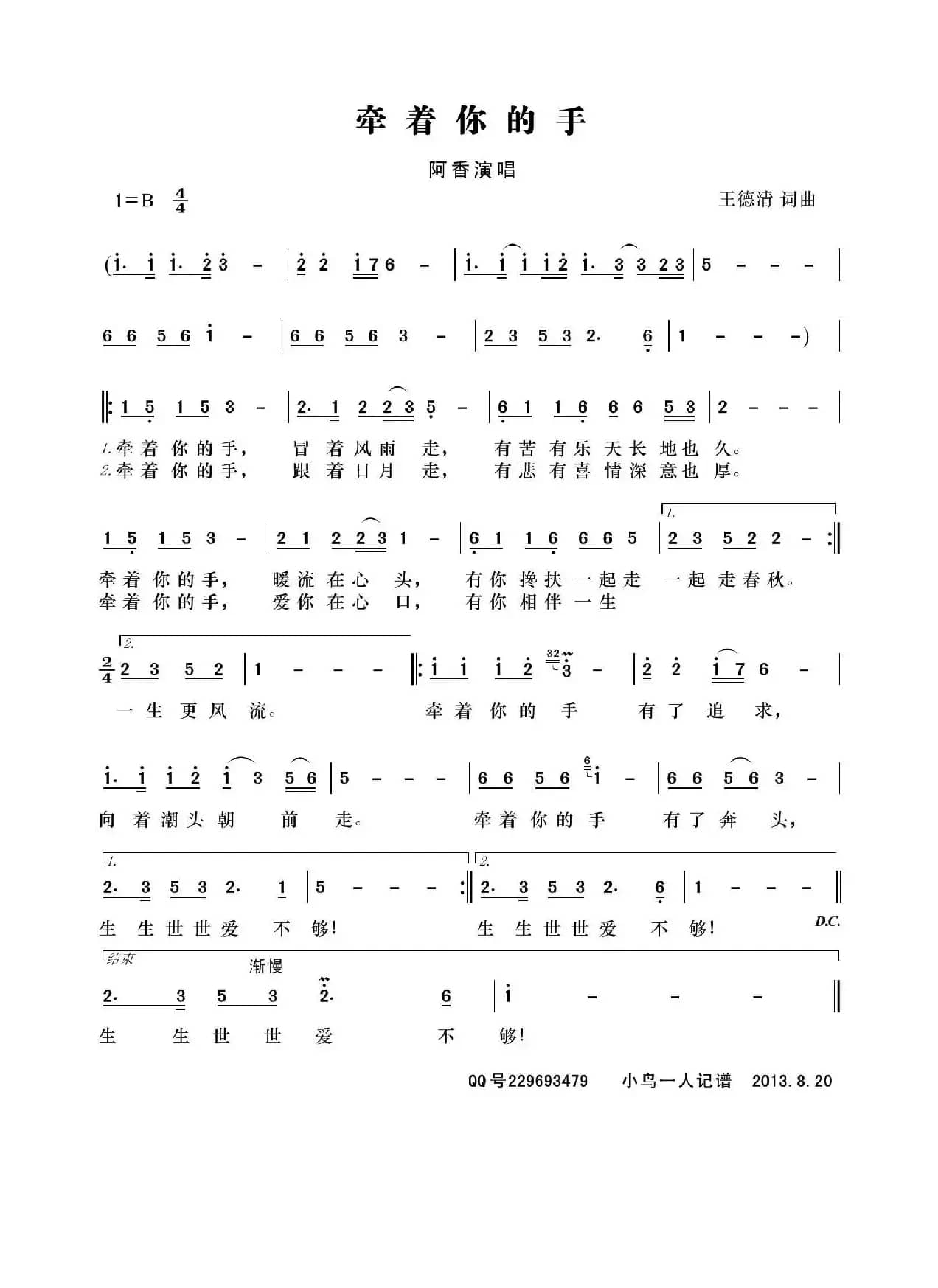 牵着你的手（王德清 词曲）