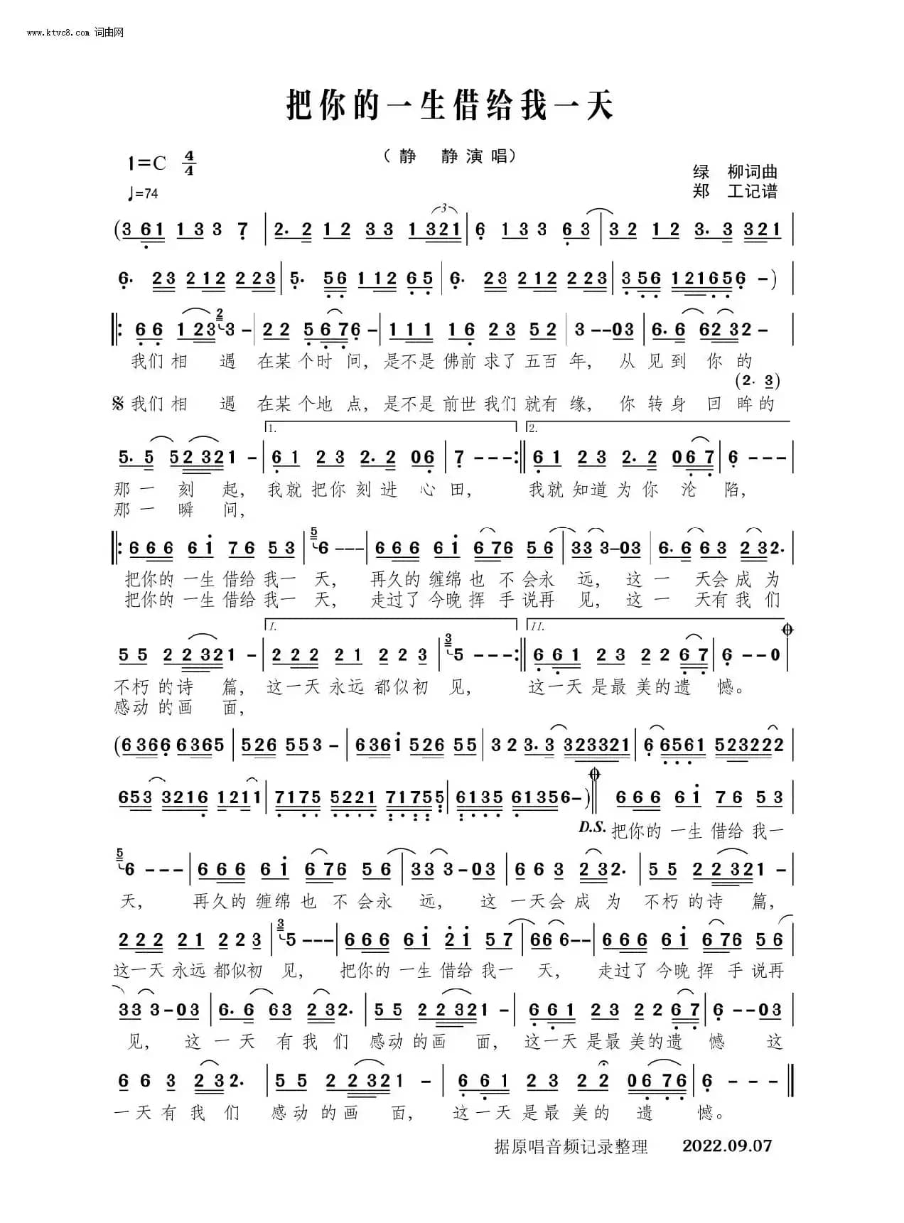 把你的一生借给我一天