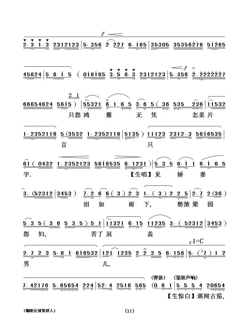 [粤剧粤曲] 壩陵泣别紫钗人