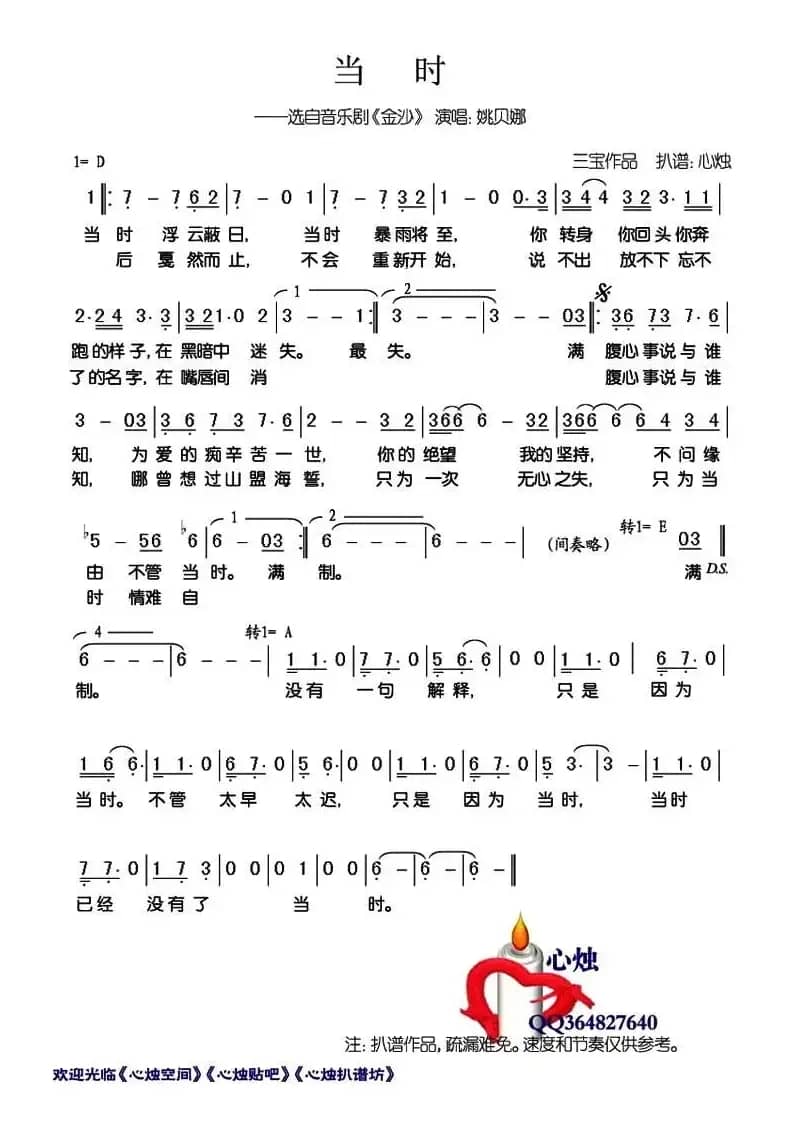 当时（选自音乐剧《金沙》）