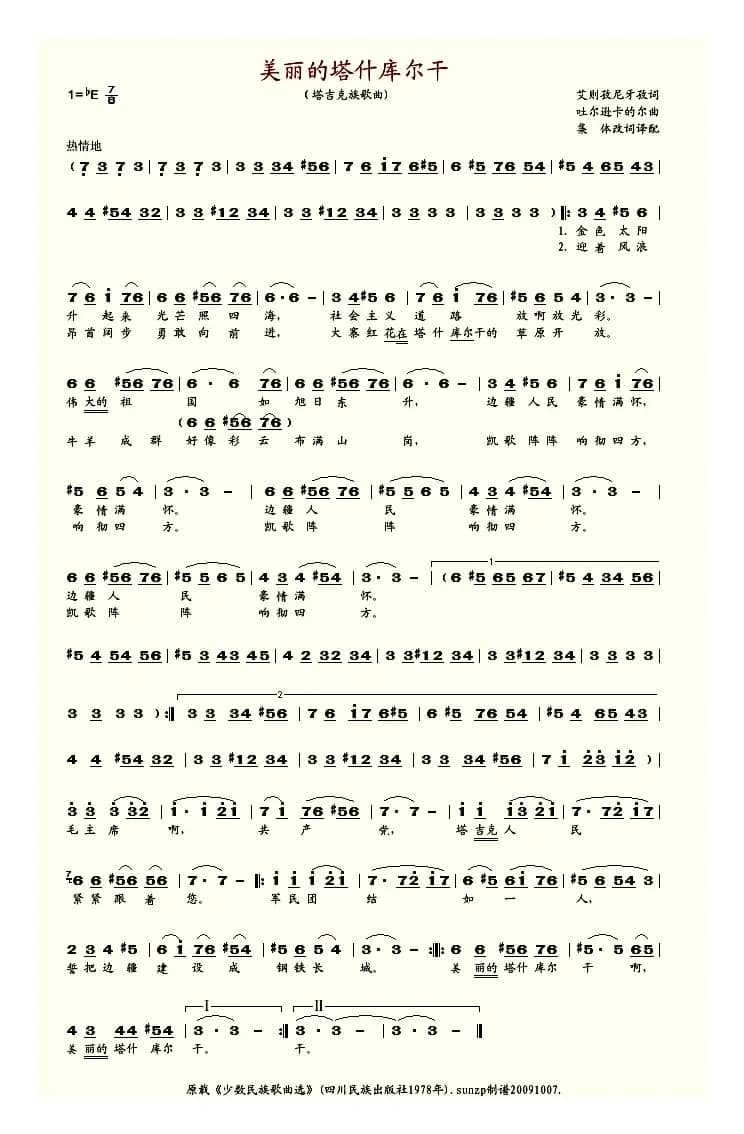 美丽的塔什库尔干