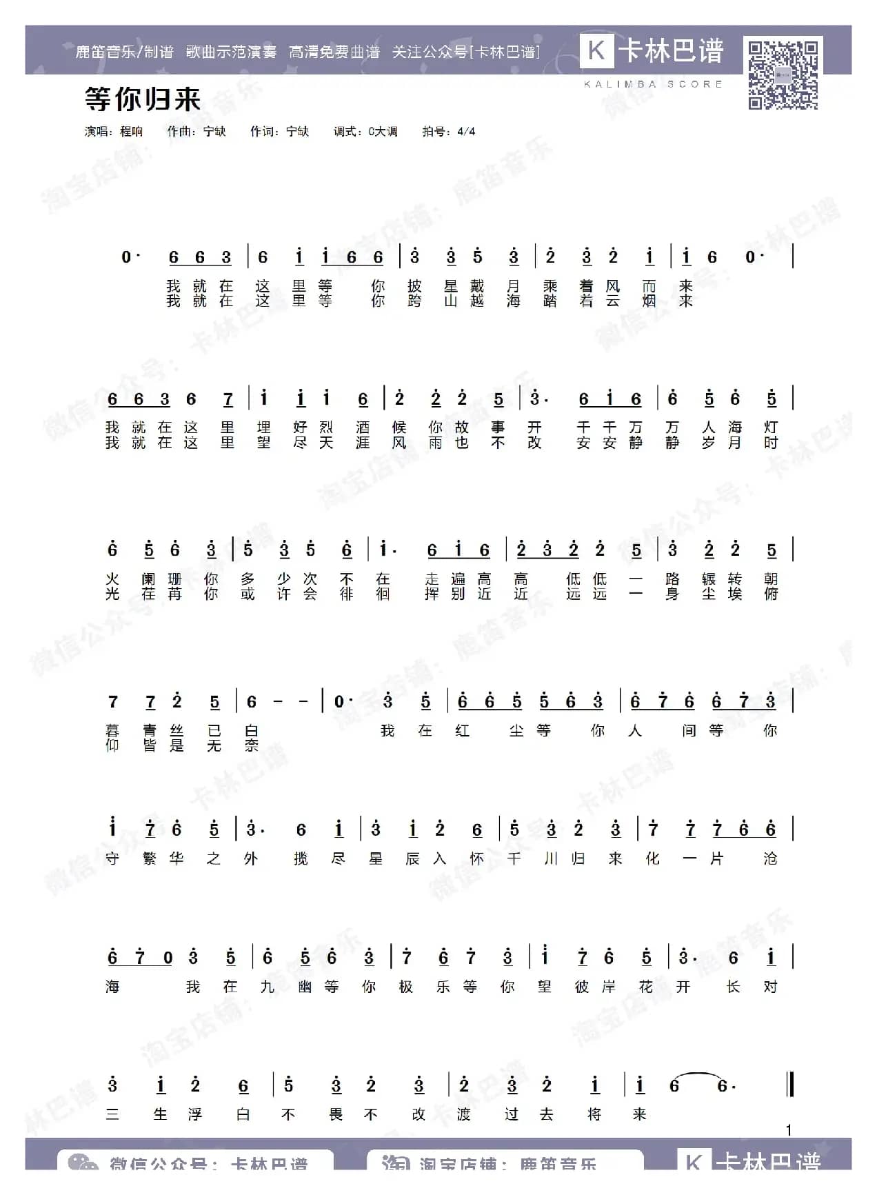 等你归来（卡林巴拇指琴简谱）