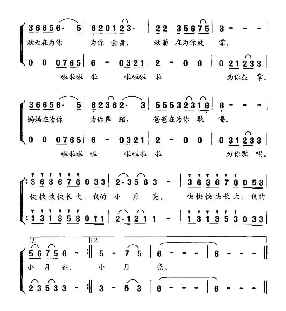 小月亮（徐而缓词 徐华东曲）