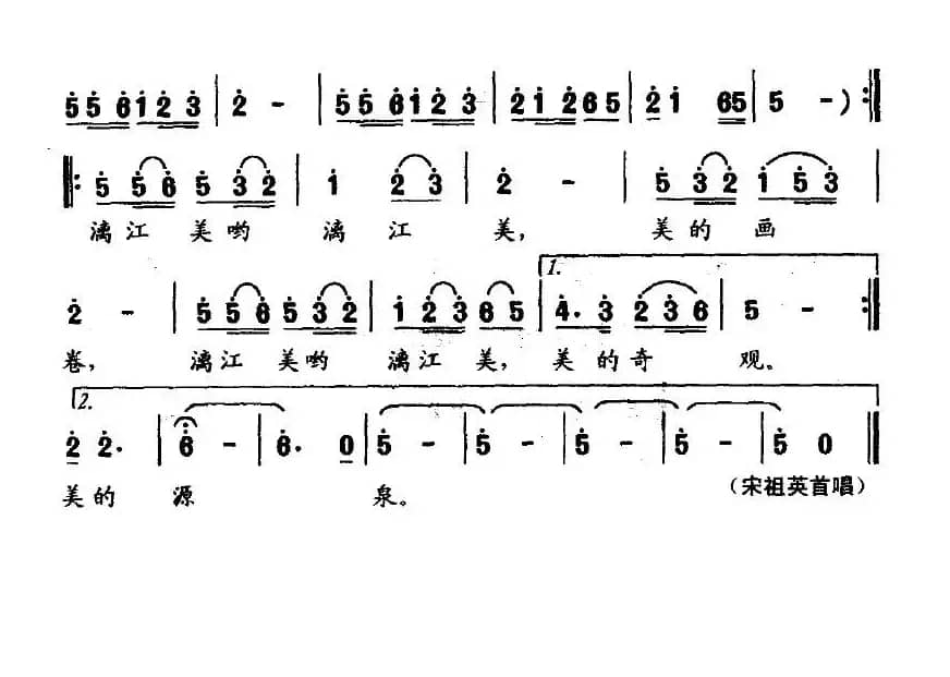 漓江情（柏河词 徐沛东曲）